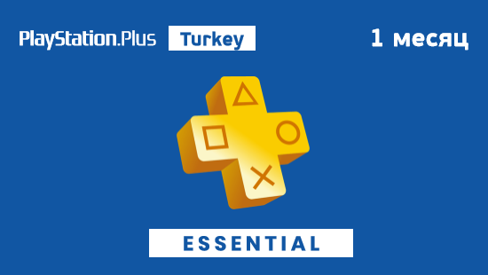 PlayStation Plus Essential 1 месяц Турция  