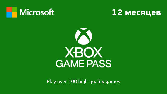 Xbox Game Pass 12 месяцев