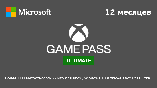 Xbox Game Pass Ultimate 12 месяцев