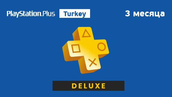 PlayStation Plus Deluxe 3 месяца Турция