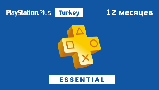 PlayStation Plus Essential 12 месяцев Турция  