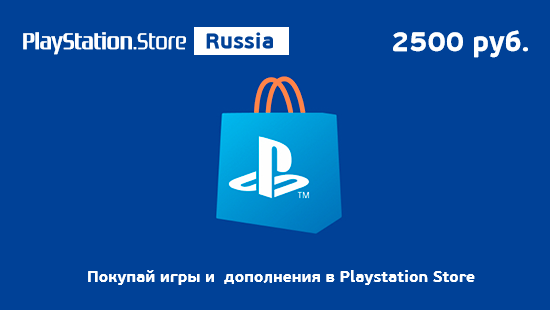 PlayStation Network (PSN) 2500 рублей
