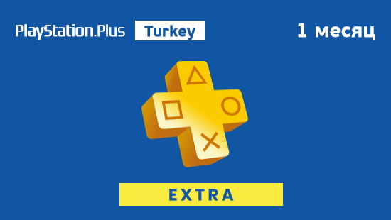 PlayStation Plus Extra 1 месяц Турция 