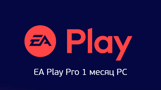 EA Play Pro 1 месяц PC